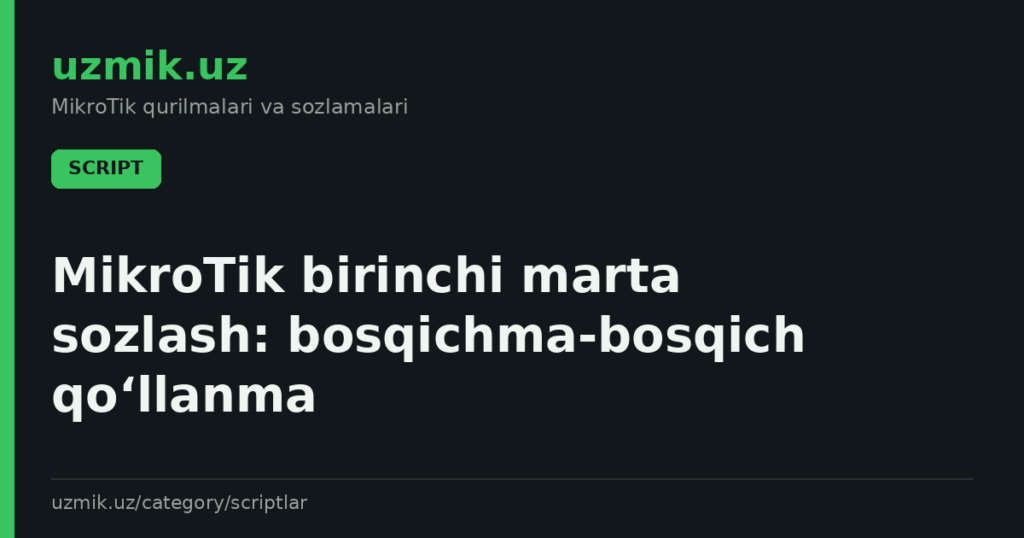 MikroTik birinchi marta sozlash: bosqichma‑bosqich qo‘llanma